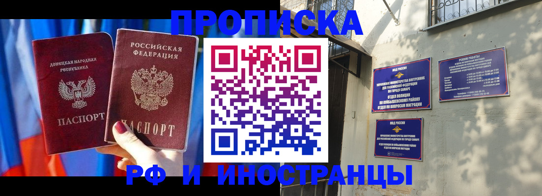 прописка 2025 в Тольятти