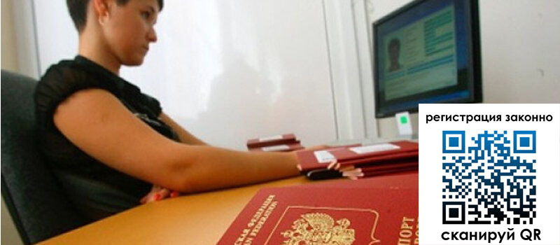 Временная регистрация в Тольятти