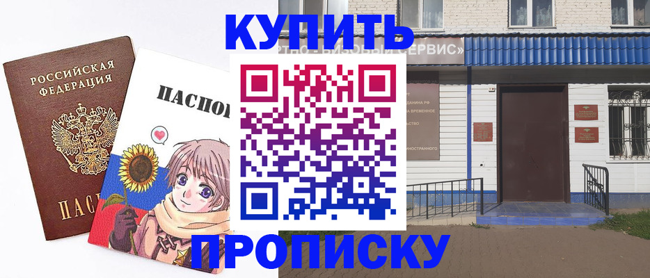 прописка в Тольятти