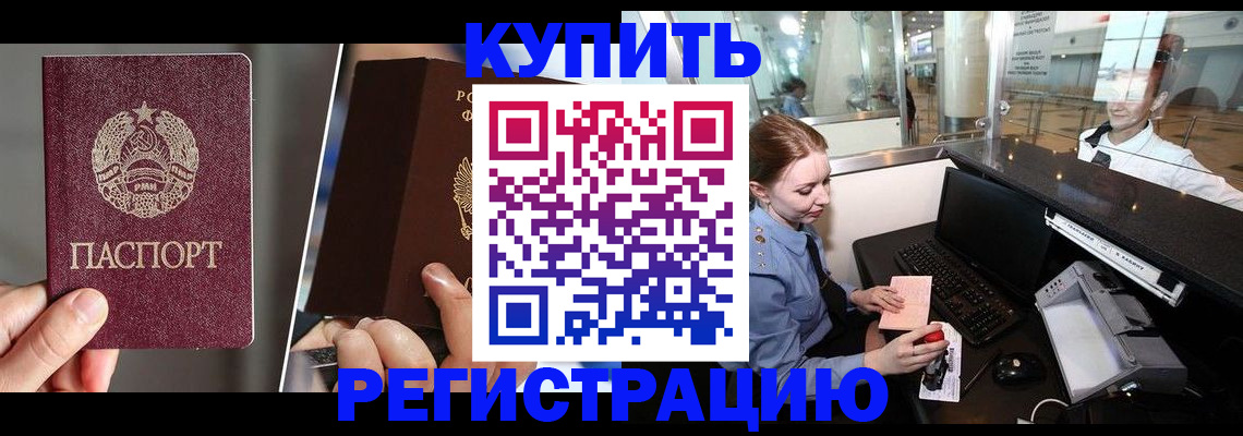 временная регистрация купить в Тольятти